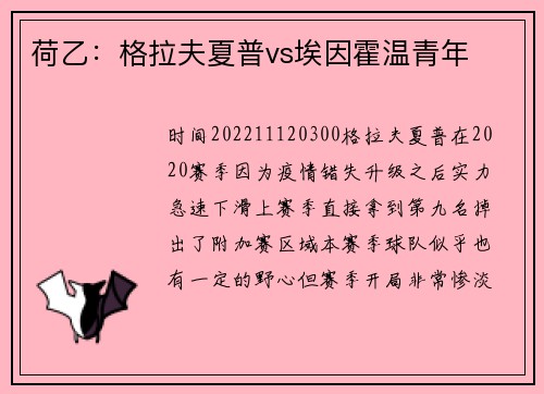 荷乙：格拉夫夏普vs埃因霍温青年