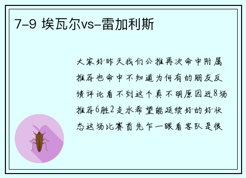 7-9 埃瓦尔vs-雷加利斯