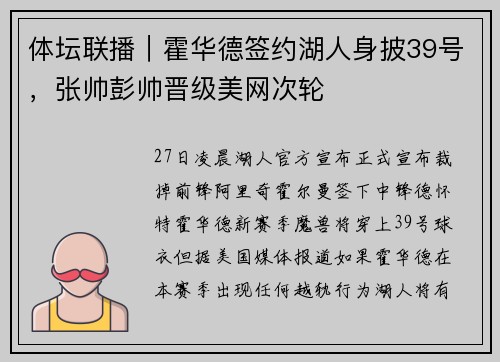 体坛联播｜霍华德签约湖人身披39号，张帅彭帅晋级美网次轮