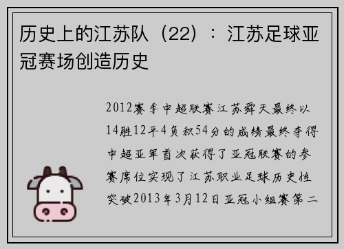 历史上的江苏队（22）：江苏足球亚冠赛场创造历史